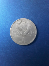 Russia USSR Russland Sowjetunion UdSSR 1 Rubel Rouble 1979 Olympic games... - $9.38