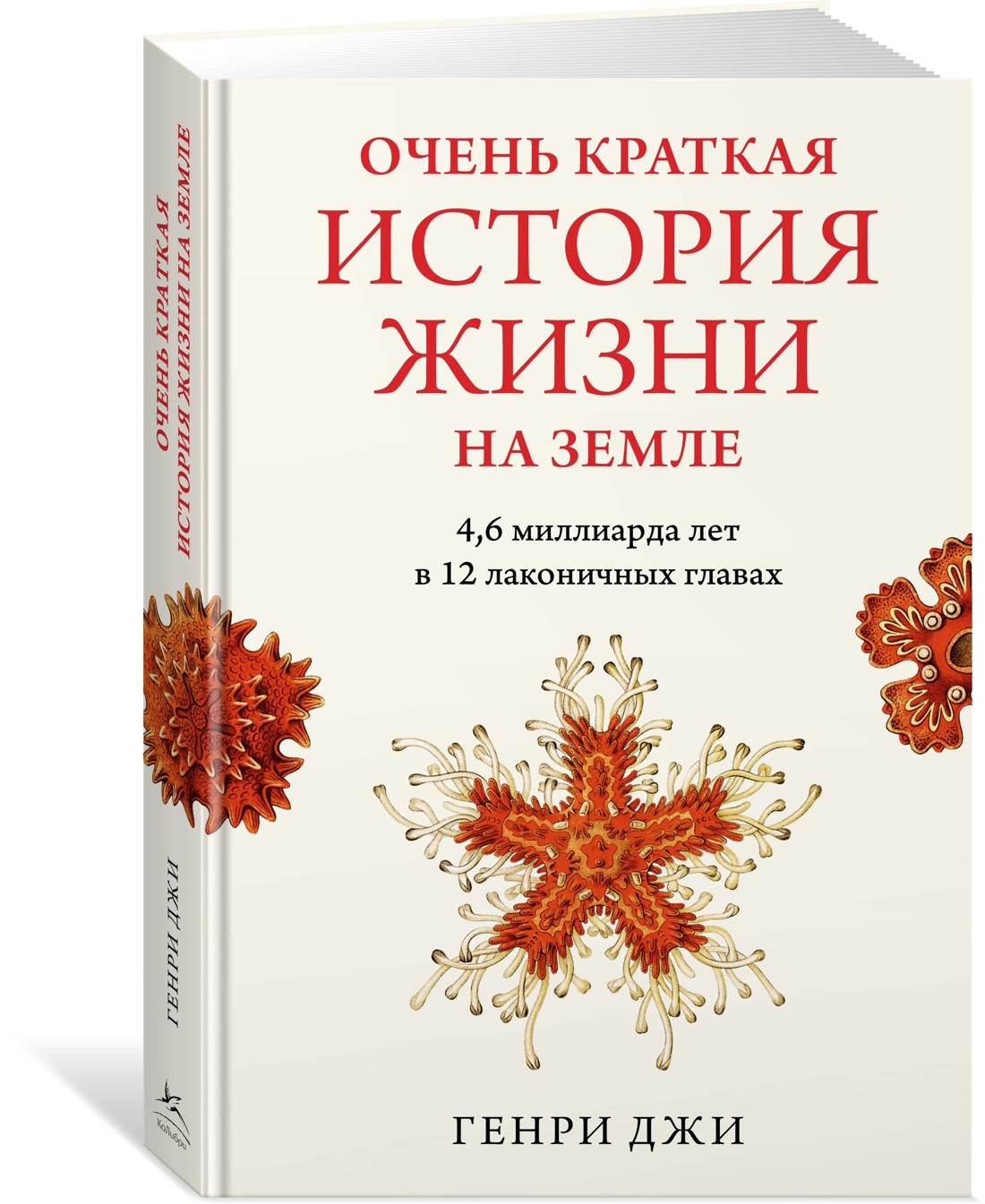 Ochen kratkaja istorija zhizni na Zemle. 4,6 milliarda let v 12 lakonich... - $14.00