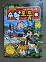 NEXON Korea Comics Mathedieb 18 Korea Sprache - $30.96 CAD