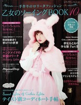 Otome No Sewing Book 10 （Maiden sewing) Gothic Lolita Fashion Book Japan - £142.69 GBP