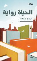 Life Is A Novel الحياة رواية - £23.79 GBP