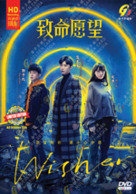 DVD Chinese Drama Wisher Vol.1-12 End (2021 , 致命愿望) English Subtitle  - £43.54 GBP