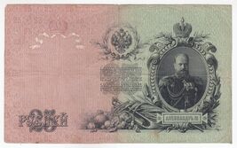 Russia, 25 Rubles, 1909, State Credit Note, P12, VF - $21.78