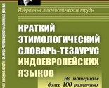 Kratkij etimologicheskij slovar-tezaurus indoevropejskikh jazykov - $25.00