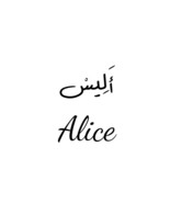 YOUR NAME in ARABIC - €81,34 EUR