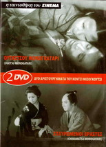 Ugetsu Monogatari + Chikamatsu Monogatari Kenji Mizoguchi R2 Dvd Only Japanese - £15.68 GBP