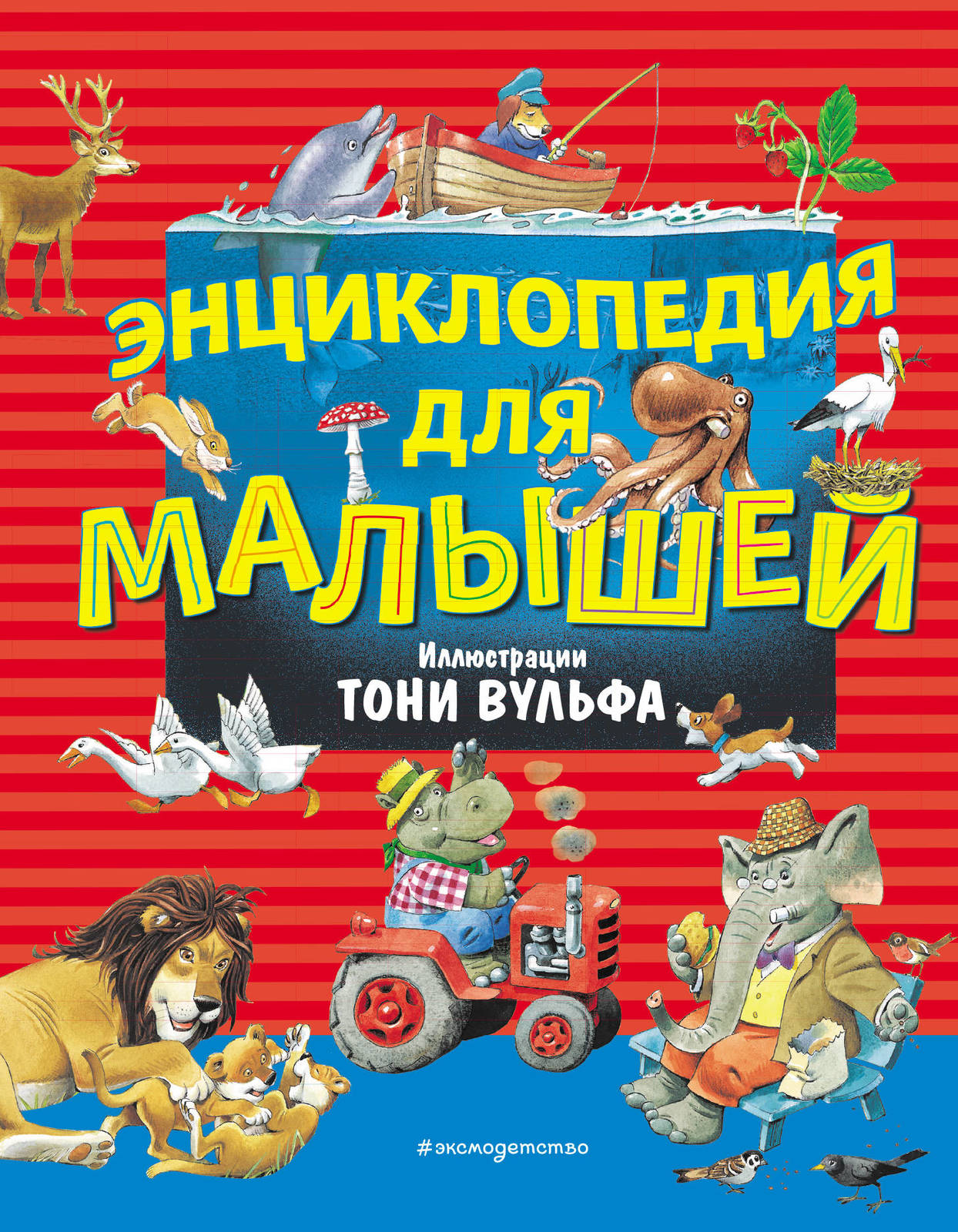 Entsiklopedija dlja malyshej - $19.00