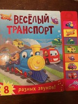 Веселый транспорт - $9.89