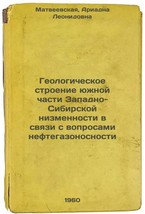 Geologicheskoe stroenie yuzhnoy chasti Zapadno-Sibirskoy nizmennosti v svyazi... - $199.00