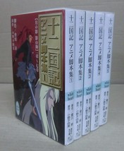 JAPAN The Twelve Kingdoms / Juuni Kokuki &quot;Animation Scenario collection&quot; vol.1~5 - £94.27 GBP