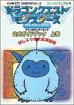 Dragon Quest Monsters Terry no Wonderland Official Guide Book 1 Japan - £18.11 GBP