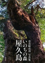 Life of Forest Yakushima Japanese Photo Collection Book - £38.19 GBP