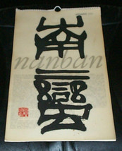 Vintage 1969 Japanese Nanban Art Collection Spiral-Bound Calendar Printe... - $50.90