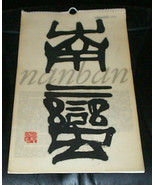 Vintage 1969 Japanese Nanban Art Collection Spiral-Bound Calendar Printe... - $967.44 MXN