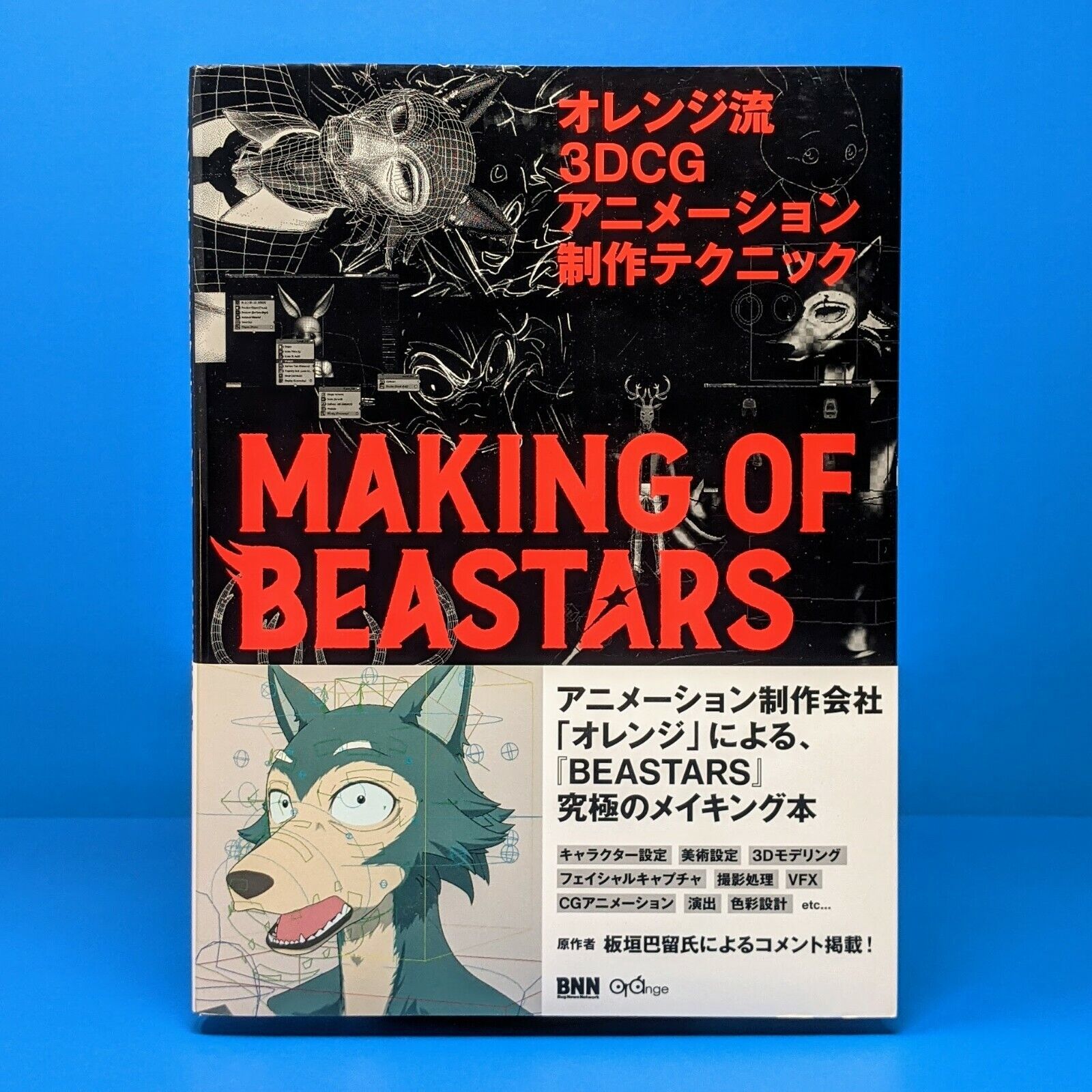 MAKING OF BEASTARS 3DCG Animation Technique Art Book Furry Anime Manga ...