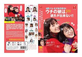 Japanese Drama DVD My Daughter Doesn&#39;t Have A Boyfriend (Ep 1-10 end) (English)  - £25.57 GBP