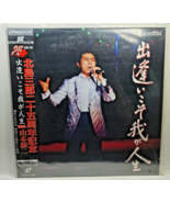 Laserdisc Saburo Kitajima 25th Anniversary Encounters are my Life Saburō  - $39.95