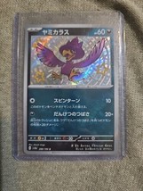 Murkrow 288/190 S Pokemon Japanese Shiny Treasure ex 2023 SV4a - £1.98 GBP