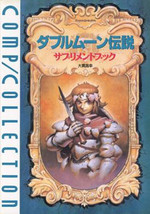 Double Moon Densetsu supplements Book (Comp Collection) game book - $102.25