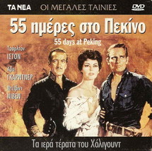 55 DAYS AT PEKING (Charlton Heston, Ava Gardner, David Niven) (1963) ,R2 DVD - £7.95 GBP