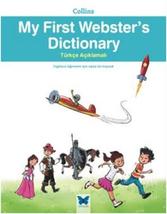 My First Webster&#39;s Dicitonary - £35.97 GBP