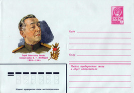 Russia Postal Stationery Mint Major General V. G. ZHOLUDEV  ZAYIX 0124M0233 - $3.00