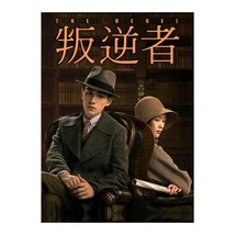 The Rebel (2021) Chinese Drama - £58.19 GBP