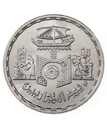 1405-1985 Egypt 5 Pounds Silver Coin in BU, Commerce Day KM 600 - $48.51