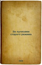 Za kulisami starogo rezhima. In Russian /Behind the scenes of the old regime - £314.15 GBP