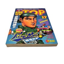 90&#39;s &quot;TOP&quot; Taiwan Chinese Anime Comic  Vol. #17 Manga Book Softcover Art... - $23.26 CAD