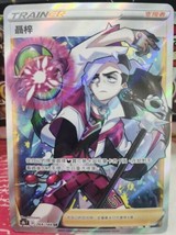 PTCG Pokemon Chinese  Piers SR 264/184 S8b - VMAX Climax Holo Mint Card - $25.74