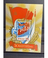 1979 USSR Block Of Stamps MNH 50th Anniversary Of Country Economic Plan - $85.67 MXN