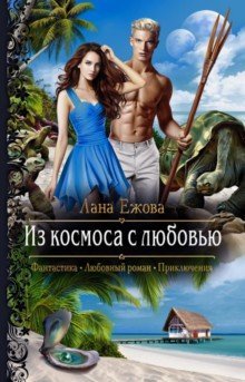 Iz kosmosa s ljubovju - $15.00