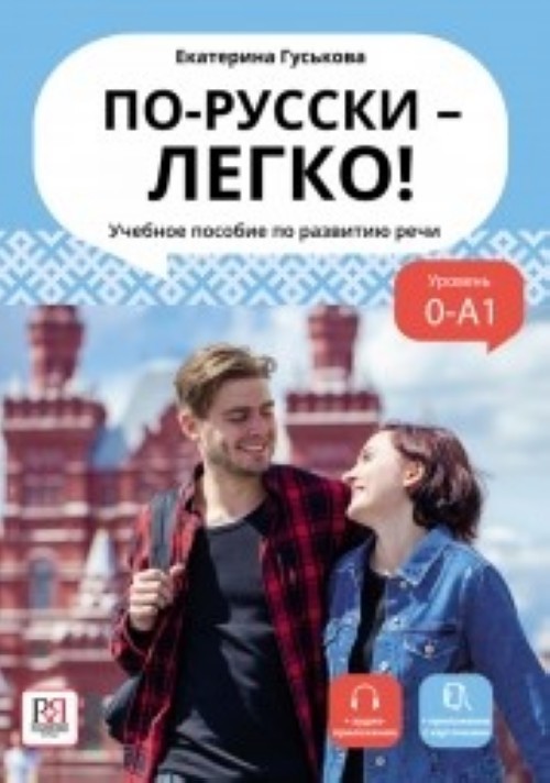 Speak Russian Easily! Textbook on the Oral Speech Development / Po-russk... - $34.00