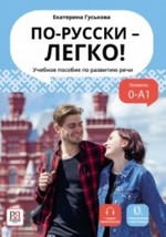Speak Russian Easily! Textbook on the Oral Speech Development / Po-russki - legk - £26.75 GBP