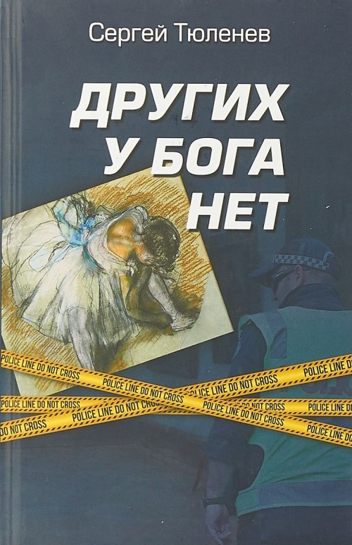 Drugikh u boga net - $14.00