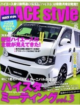 HIACE style #45 Hiace TOYOTA Japanese Fan Magazine - £23.93 GBP