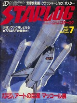 SF Visual Magazine STARLOG (Japanese version) 1982 Jul Japan Book - £30.89 GBP