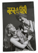 Kanak di bali drama punjabi reading book balwant gargi panjabi literatur... - $18.13