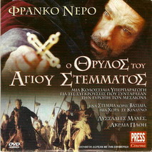 SACRA CORONA (2001) (Franco Nero, Attila Szarvas, Horkay) R2 DVD only Mayar - £11.23 GBP