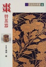 Japanese Tea Ceremony Tools Art Book Chadogu no Sekai 6 NATSUME Lacquere... - £21.62 GBP