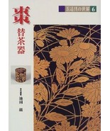 Japanese Tea Ceremony Tools Art Book Chadogu no Sekai 6 NATSUME Lacquere... - £17.26 GBP