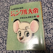 Kimba the White Lion Jungle Emperor Leo Osamu Tezuka 1958 Book Manga Vintage - $139.80