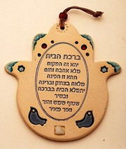 Home Blessing Hamsa Hand In Hebrew Hand Made Ceramics Art Design - £23.04 GBP