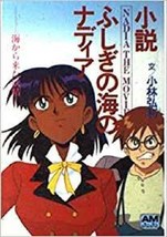 JAPAN novel: Nadia The Secret of Blue Water The movie - £18.09 GBP
