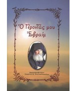 My Elder Ephraim of Arizona Greek Orthodox Book Advises Quotes &amp; Photo A... - £11.72 GBP