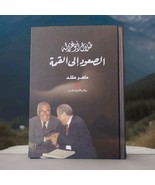 كتاب في الصعود إلى القمة   2016 Arabic  Book - €56,70 EUR