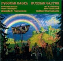 Russian Easter [Sports Apparel] Various authors and Chernushenko Vladislav - £9.36 GBP