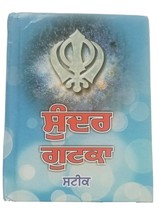 Sikh sundar gutka steek sukhmani sahib bani sukhmanee punjabi gurmukhi meanings - £18.05 GBP