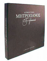 Mitropanos Dimitris Ta klassika ΜΗΤΡΟΠΑΝΟΣ ΔΗΜΗΤΡΗΣ ΤΑ ΚΛΑΣΣΙΚΑ NEW... - £113.32 GBP